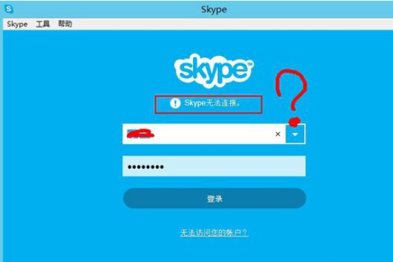 SKype无法连接怎么办?SKype无法连接的解决办法