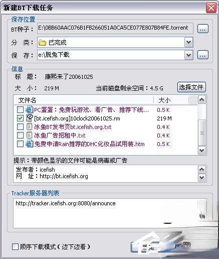 脱兔怎么用?脱兔下载BT种子的方法(6)