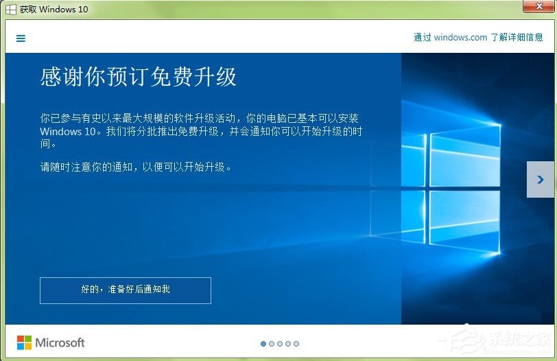 Win8如何升级Win10?win8升级win10方法教程