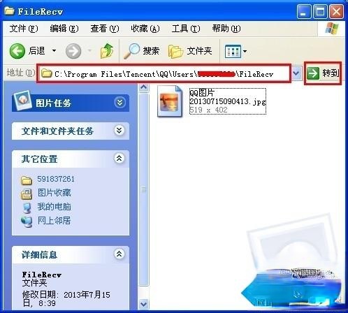 电脑接收的QQ文件在哪里?在哪个文件夹可以找到QQ接收的文件(3)