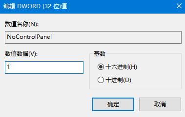 win10如何禁用控制面板设置?Win10禁用控制面板的两种设置方法(5)