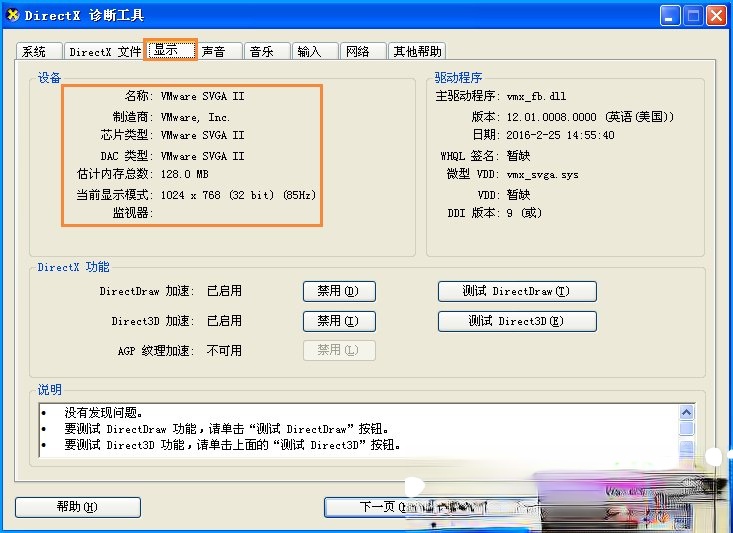 XP电脑配置怎么看?计算机查看系统配置的方法(7)
