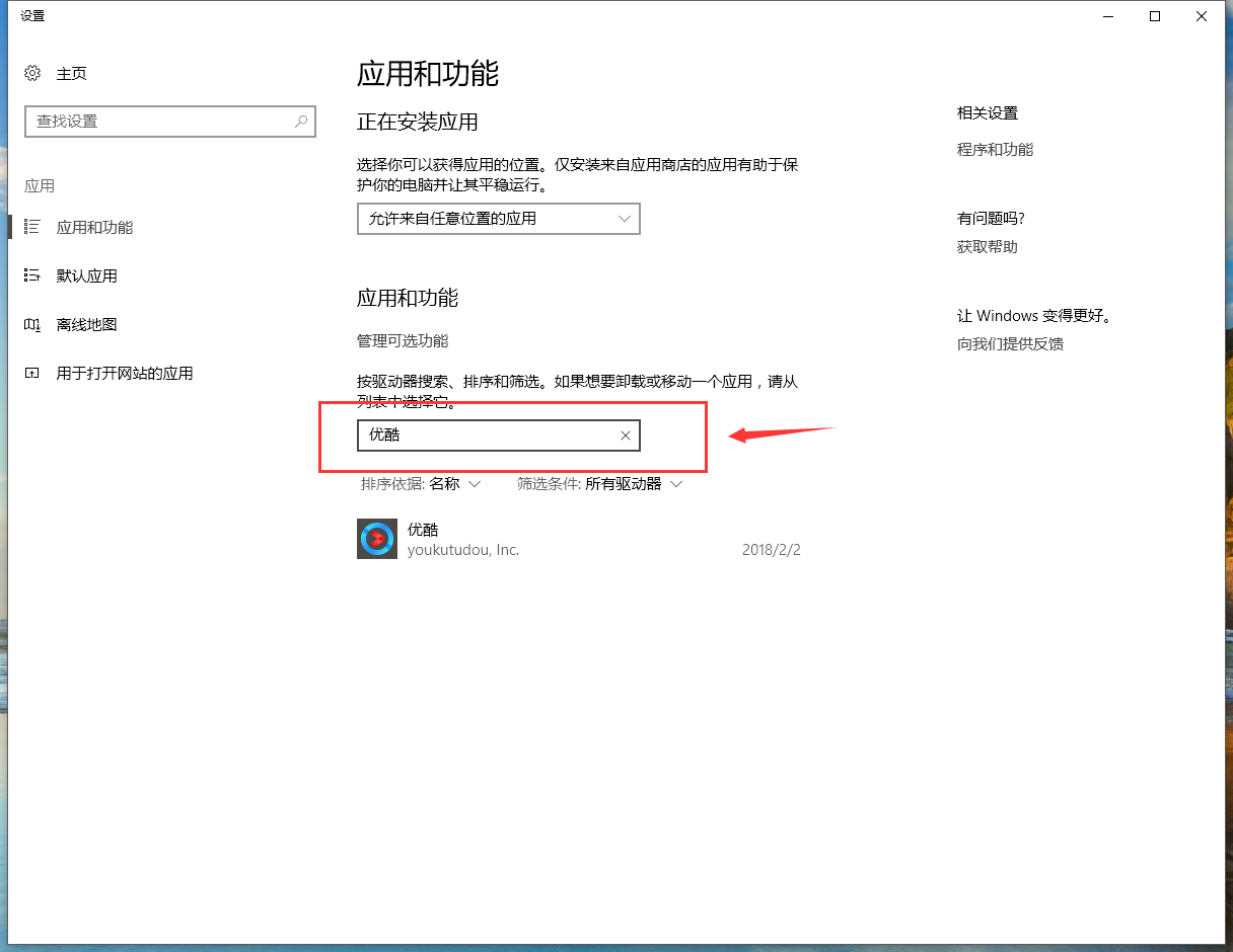 win10系统添加删除程序在哪?(2)