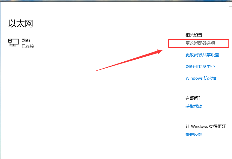 win10以太网如何连接设置?win10连接以太网教程
