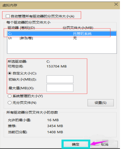 win10虚拟内存怎么设置?win10虚拟内存设置教程(4)