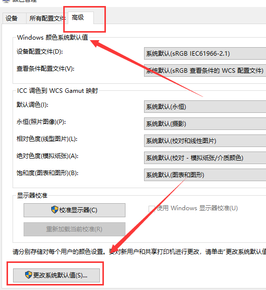 win10系统默认颜色设置更改后如何恢复?win10恢复系统默认颜色设置教程(4)