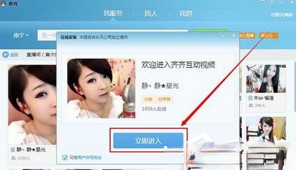 怎么进入腾讯QQ聊天室?(3)