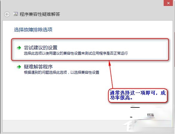 Win8系统中存在不兼容软件怎么办？(2)