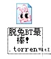 脱兔怎么用?脱兔下载BT种子的方法(5)
