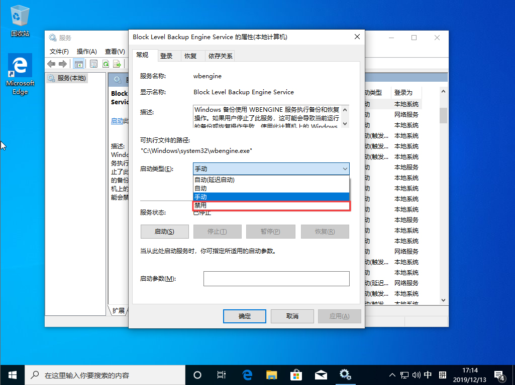 Win10 1909系统怎么禁用服务?Win10 1909服务禁用方法(1)