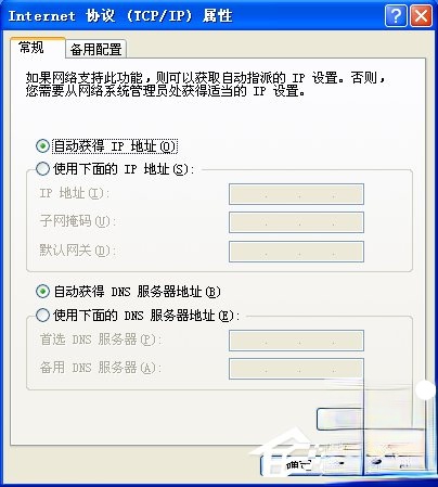 XP电脑一直显示正在获取网络地址怎么办?(1)