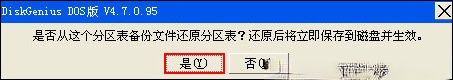 硬盘分区表如何修复?磁盘分区表修复方法介绍(3)