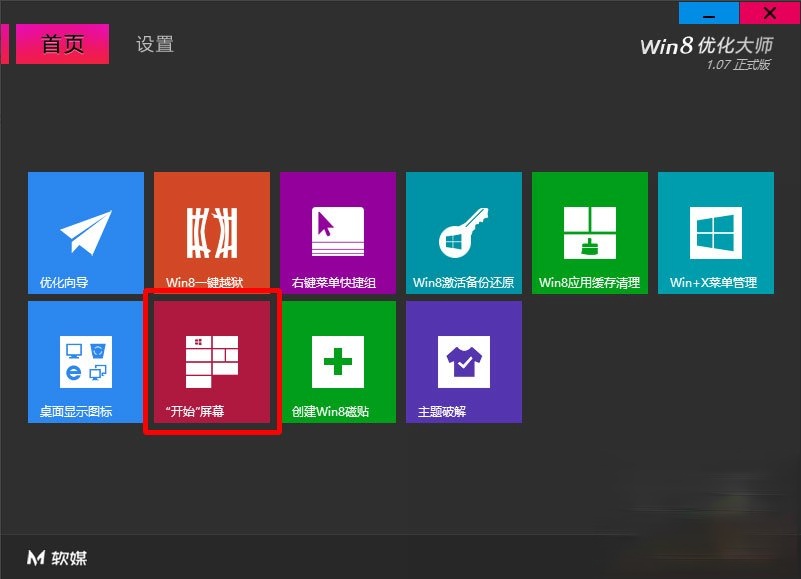 Win8开始菜单不见了怎么办?Win8恢复开始菜单的方法(4)