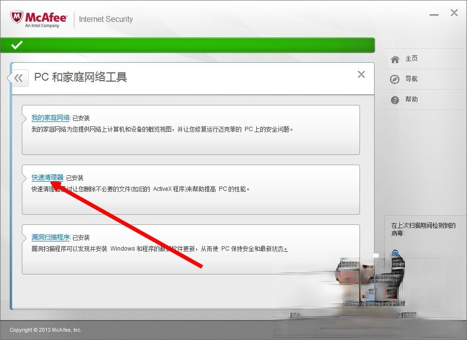 McAfee是什么?迈克菲杀毒软件怎么用?(10)