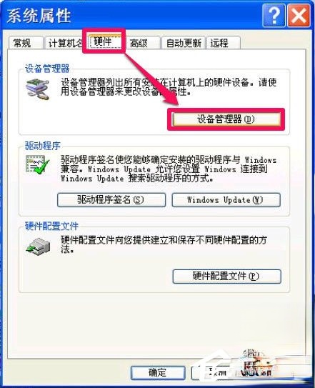 WinXP提示Windows延缓写入失败怎么解决?(7)