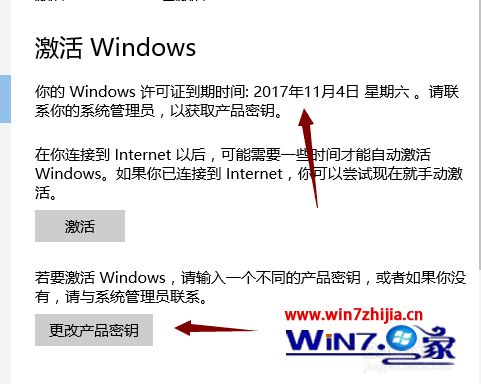 win10系统密钥过期怎么解决?win10系统密钥过期的应对办法(2)