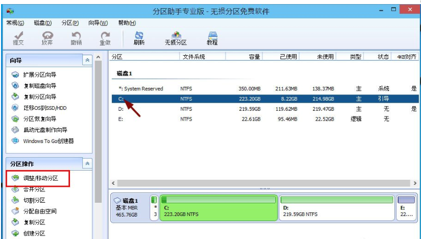 Win10 C盘太大如何分区?分区助手缩小win10系统C盘空间