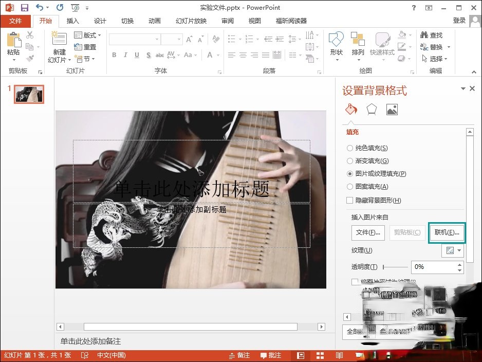 PPT背景图片怎么插入?PPT背景图片设置方法(5)