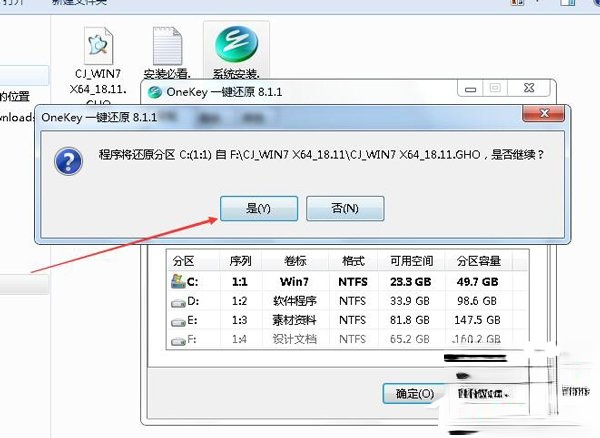 如何自己重装系统Win7?Win7重装系统步骤(3)