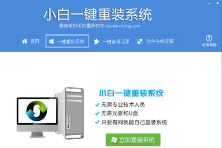 如何一键重装win10?windows10一键重装系统图文教程