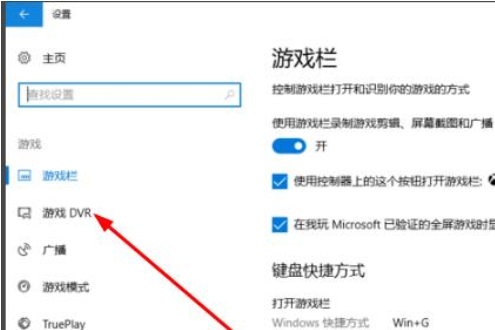 win10怎么设置录屏清晰度?win10录屏清晰度的设置教程(3)