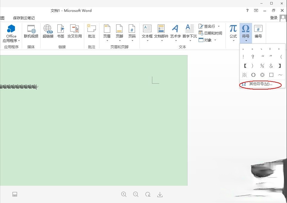 Word 2013方框里打勾的符号怎么输入?(2)