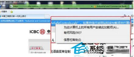 如何解决Win7控件无法安装的问题?