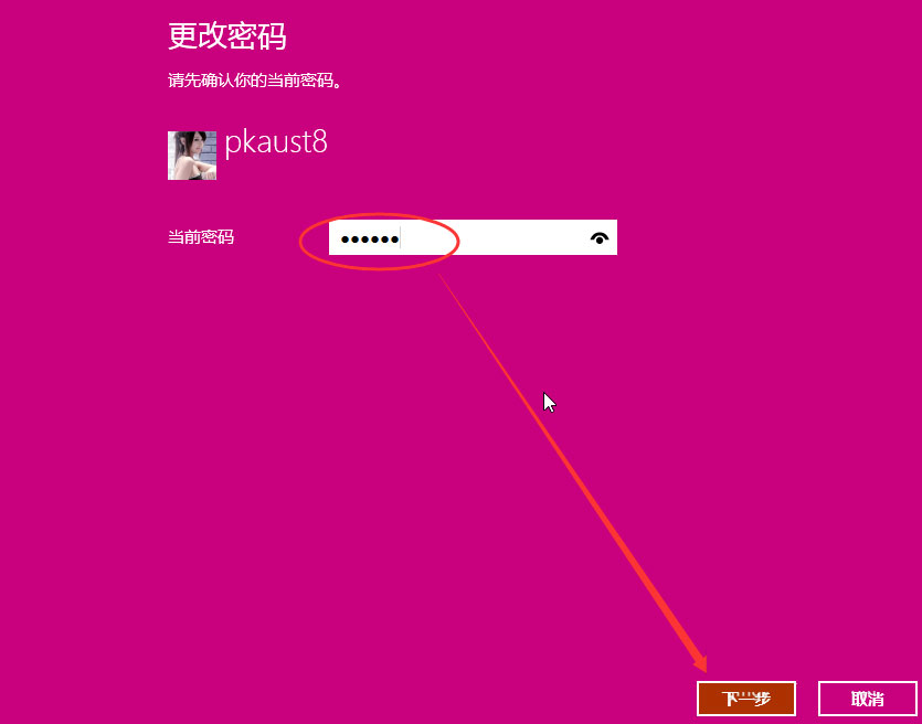 Win10如何设置电脑开机密码?Win10设置电脑开机密码的方法(4)