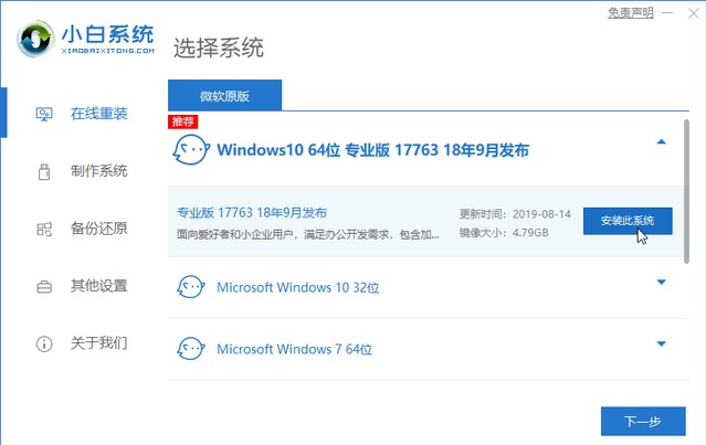 如何一键重装系统win10?一键重装系统win10教程(2)