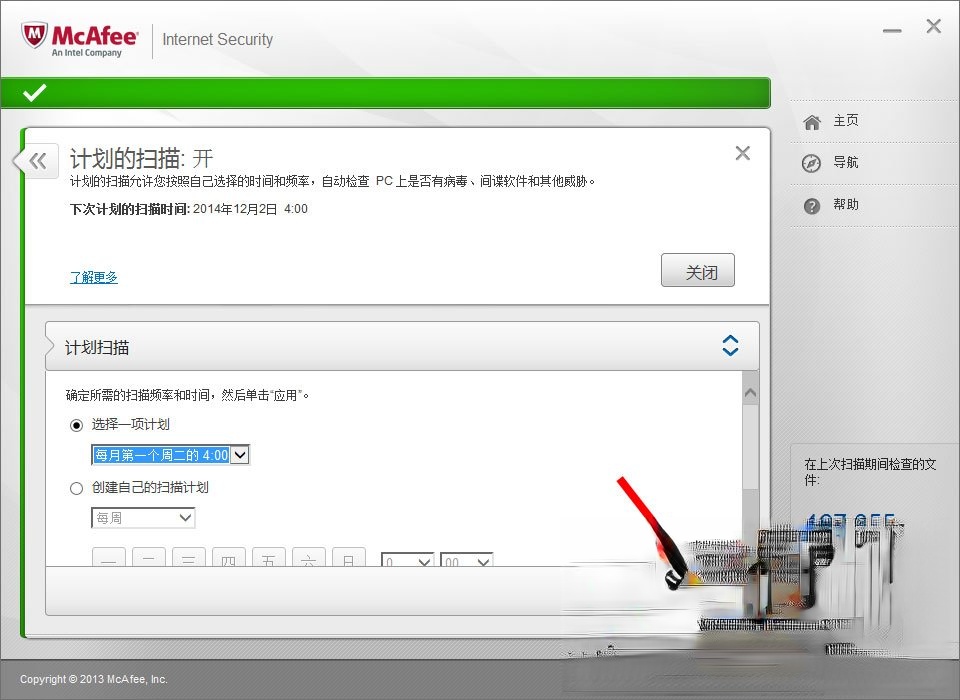 McAfee是什么?迈克菲杀毒软件怎么用?(8)