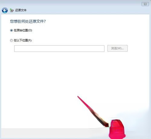 Win7如何备份系统?Win7系统备份教程(11)