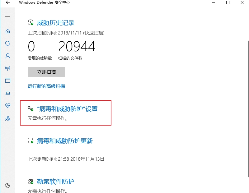 win10文件下载提示“失败—检测到病毒”怎么办(3)