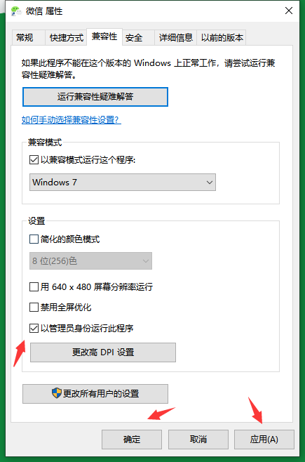 win10兼容性怎么设置?win10系统兼容性的设置教程(2)