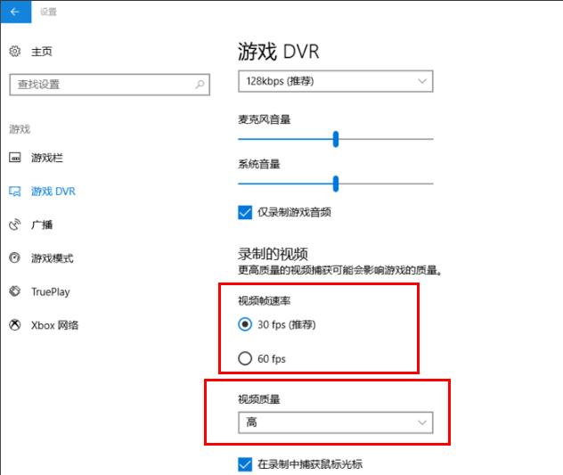 win10怎么设置录屏清晰度?win10录屏清晰度的设置教程(4)