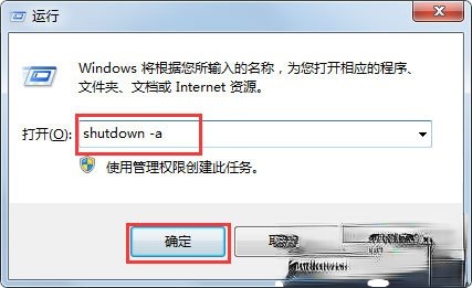 Win7系统不能关机怎么办?
