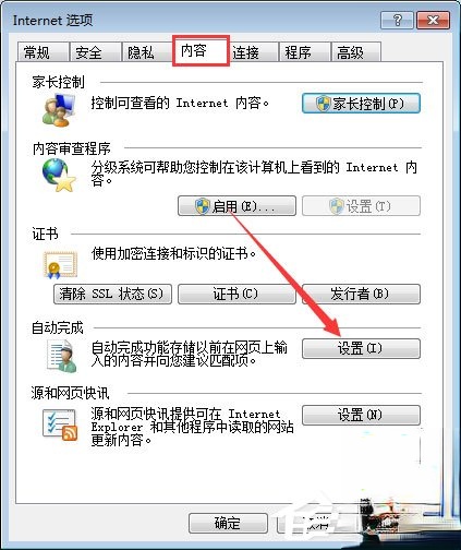 qq空间应用打不开怎么回事?qq空间应用打不开的解决办法(9)