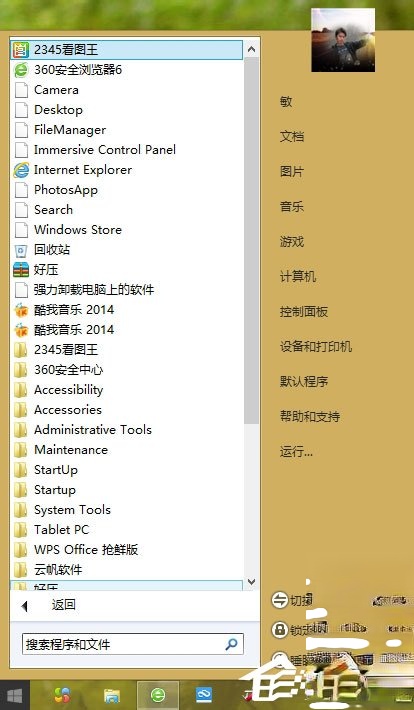 Win8开始菜单不见了怎么办?Win8恢复开始菜单的方法(6)
