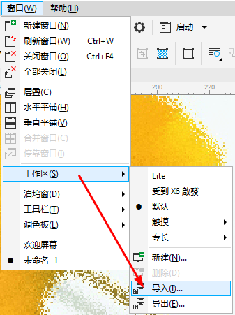 导入工作区