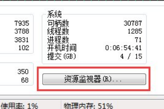 Windows7系统资源怎么看?