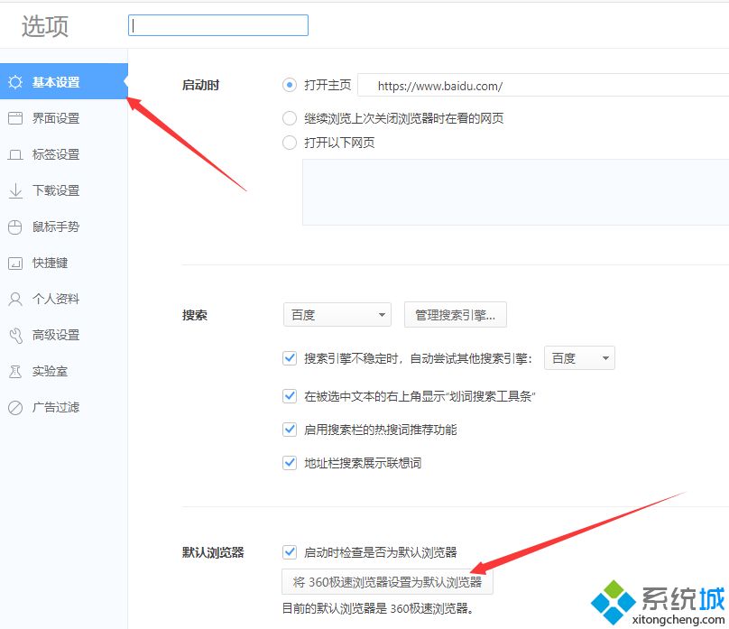 win10默认浏览器怎么设置?win10修改默认浏览器的详细方法(5)
