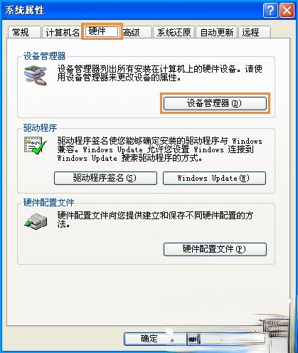 XP电脑配置怎么看?计算机查看系统配置的方法(10)