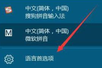 win10怎么添加和删除输入法?win10添加和删除输入法的方法
