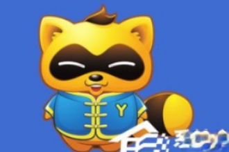 YY进不去频道是怎么回事?YY进不去频道的解决办法