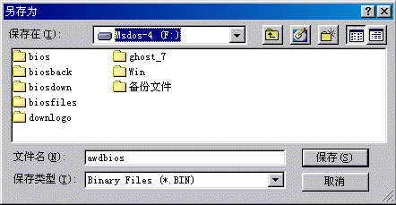 Windows10系统如何刷新bios?(2)
