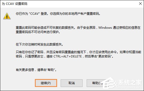 Win10如何跳过开机密码?win10取消开机密码教程(4)