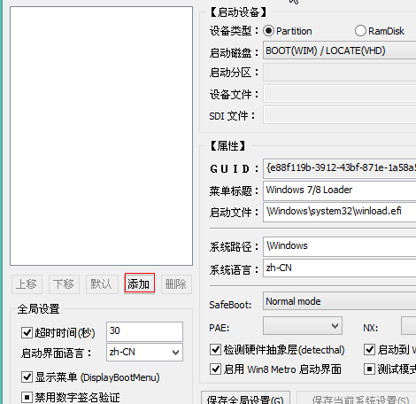 Windows10引导文件损坏如何添加uefi引导(5)