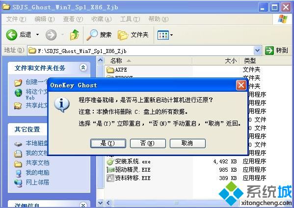 winxp升级win7教程步骤【图文】(2)