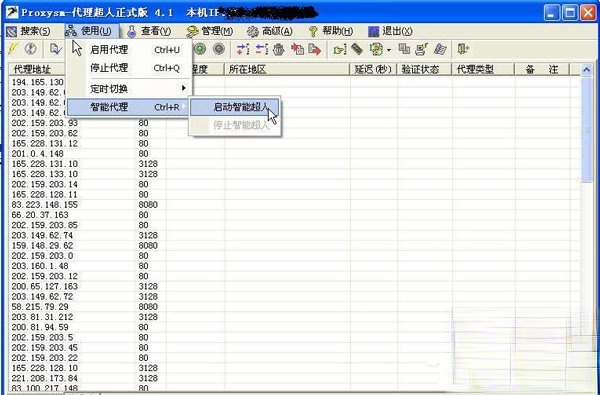 代理超人怎么用?代理超人使用教程(4)