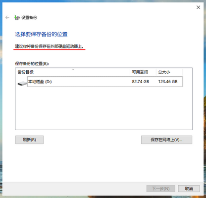 如何备份C盘数据?win10备份C盘数据教程(3)