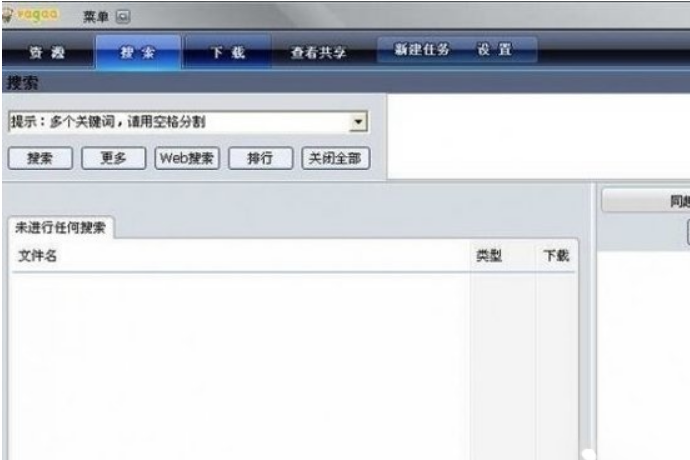 Vagaa下载速度慢怎么办?Vagaa怎么提高下载速度?